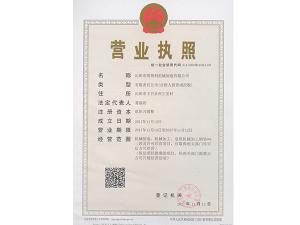 營(yíng)業(yè)執(zhí)照